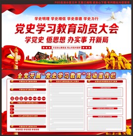 党史学习教育