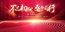 年会团建活动签到墙海报展板