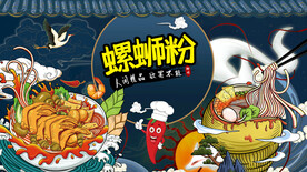 螺蛳粉背景画