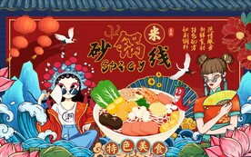 国潮砂锅米线美食工装背景墙图片