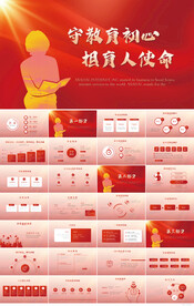 守教育初心担育人使命教育PPT