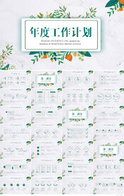 绿色小清新年度工作计划PPT
