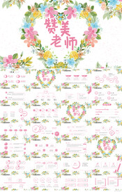 水彩风赞美老师感恩教师节PPT