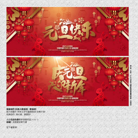 庆元旦迎新年快乐