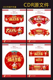 2023年兔年春节布置