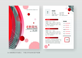 简约通用个人简历模板