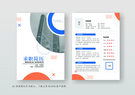 简约通用个人简历模板