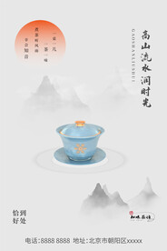 高端茶叶茶具海报