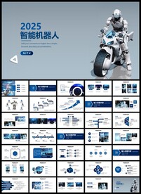 机器人PPT模板