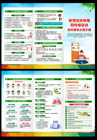 疫情防控三折页