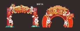 2023兔年新年门头