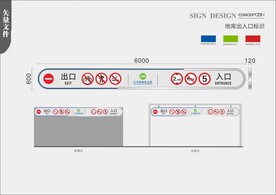 车库出入口标识