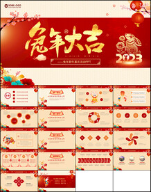 2023兔年春节ppt