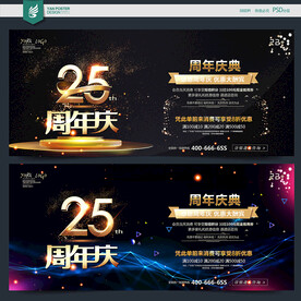 25周年庆