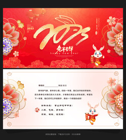2023贺卡