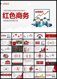 红色商务总结PPT