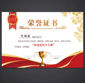 荣誉证书