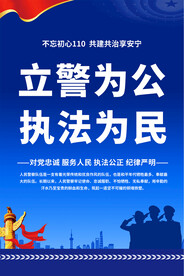 公安文化宣传海报