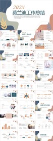 莫兰迪工作总结计划ppt模板