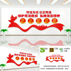 司法文化墙