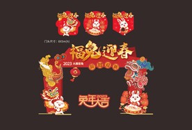 兔年 新年门头