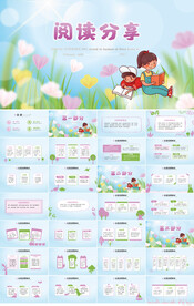 卡通幼儿园儿童阅读分享会PPT