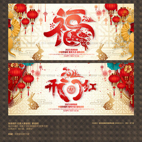 2023开门红 福字