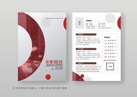 简约优雅大气通用个人简历模板