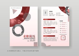 红色大气工商通用个人简历模板