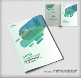简约科技企业文化画册封面
