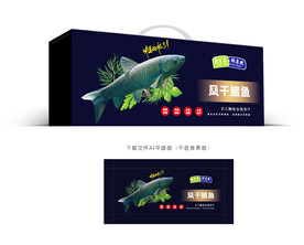 风干腊鱼包装