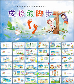 儿童成长档案纪念册相册PPT