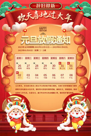 元旦放假通知