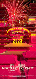 跨年元旦派对夜店酒吧海报
