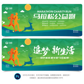 马拉松背景