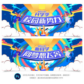 开学季