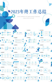 2023年终工作总结汇报PPT