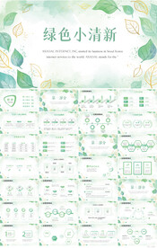 绿色小清新工作总结汇报PPT