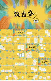 致青春毕业季毕业纪念册PPT