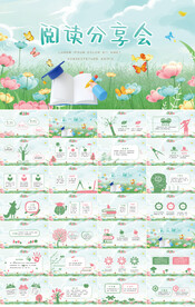卡通幼儿园儿童阅读分享会PPT
