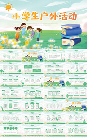 卡通可爱小学生户外活动PPT