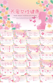 粉色唯美关爱女性健康动态PPT
