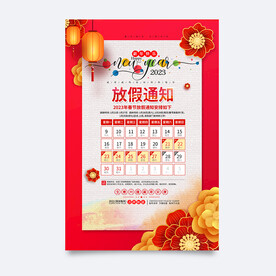 春节放假通知