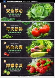 蔬果生鲜展板