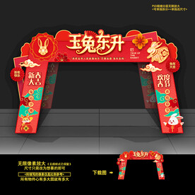 2023 兔年 拱门 门头