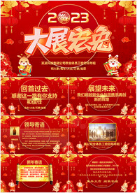 2023兔年电子贺卡PPT