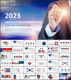 2023工作总结计划PPT