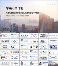 工作计划年终总结汇报ppt