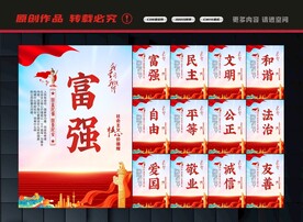 社会主义核心价值观