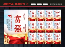 社会主义核心价值观